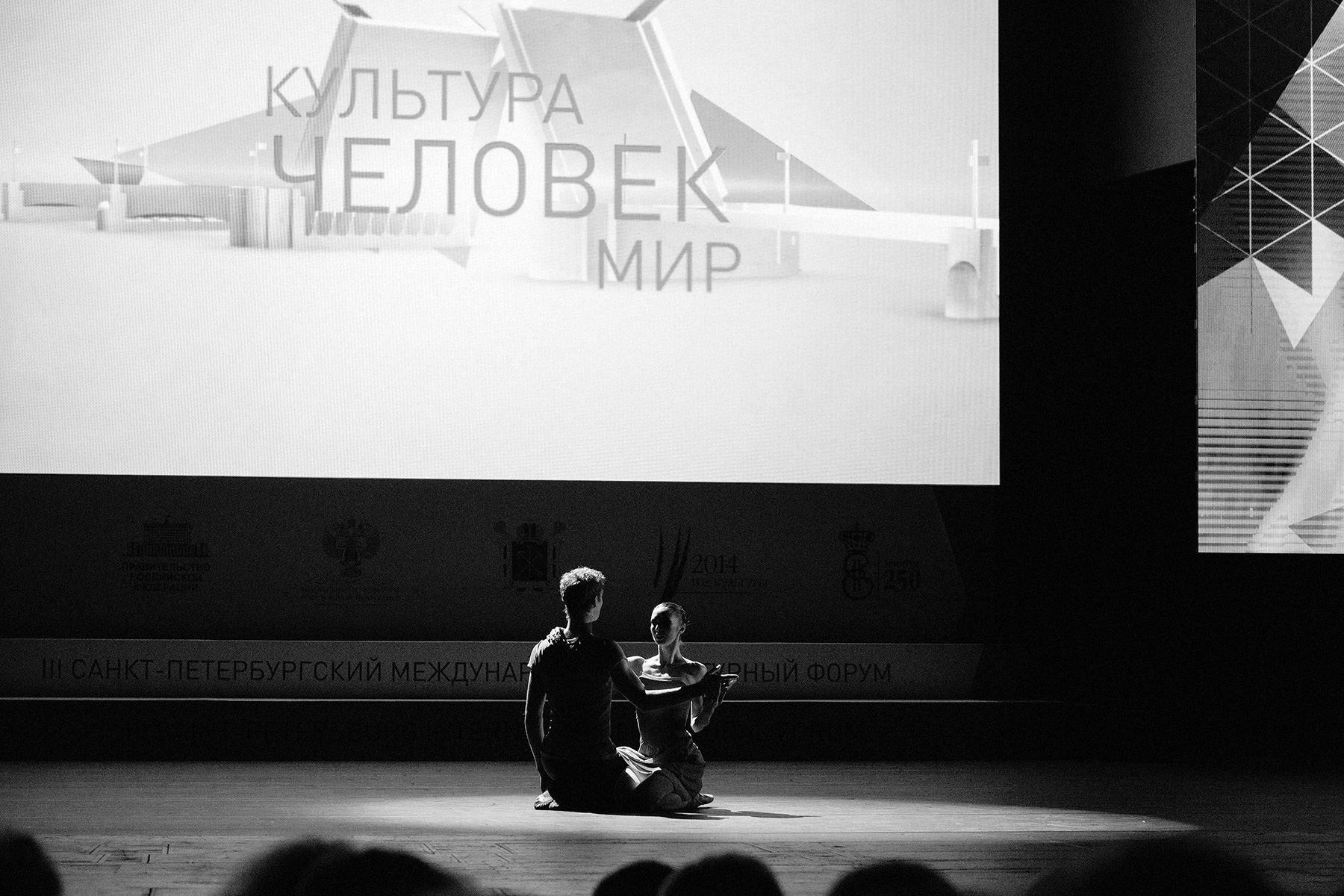III Санкт-Петербургский международный культурный форум 2014